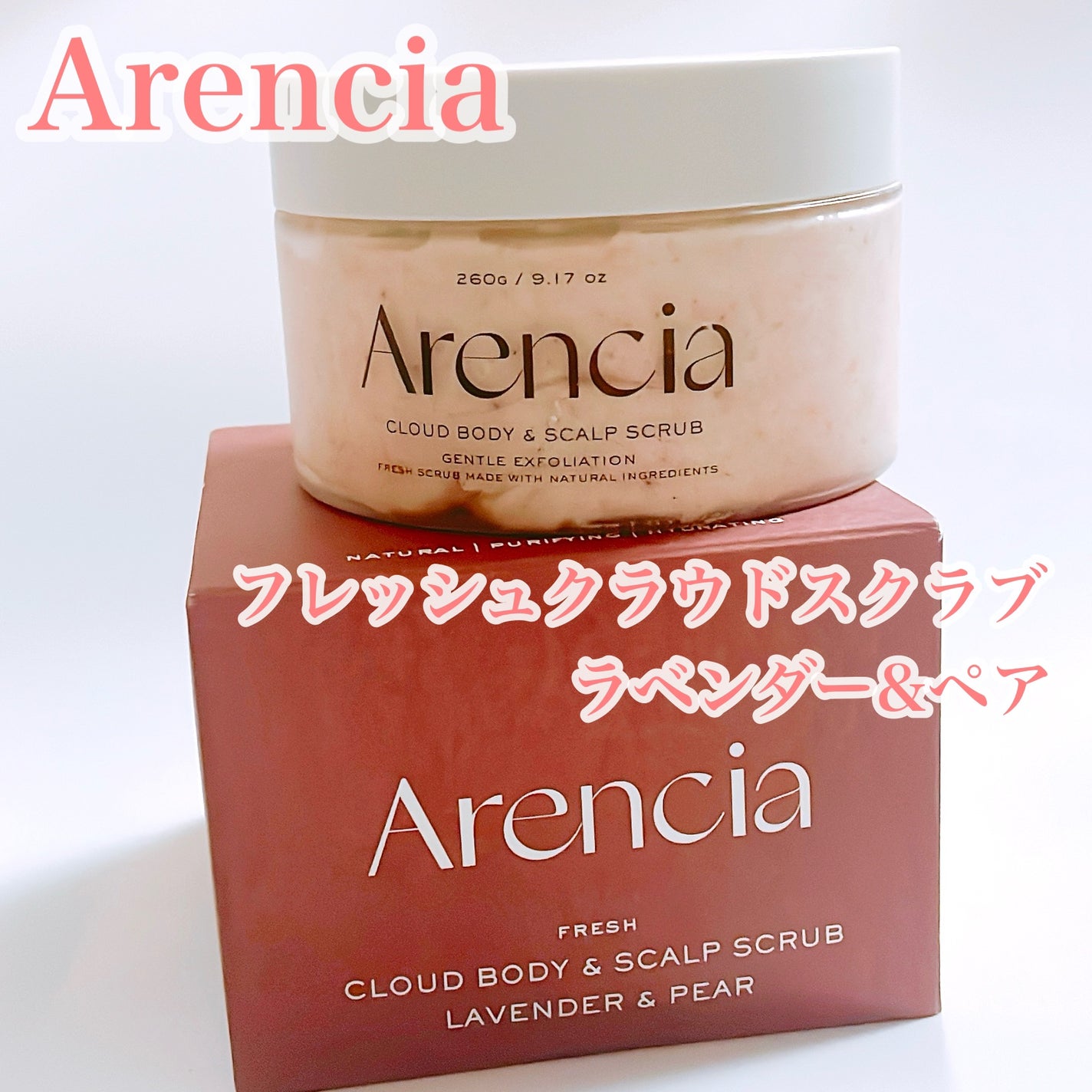 フレッシュクラウドスクラブ ラベンダー&ペア/アレンシア/ボディスクラブを使ったクチコミ(2枚目)