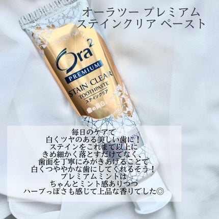 プレミアム ステインクリア ペースト/オーラツー/歯磨き粉を使ったクチコミ(2枚目)