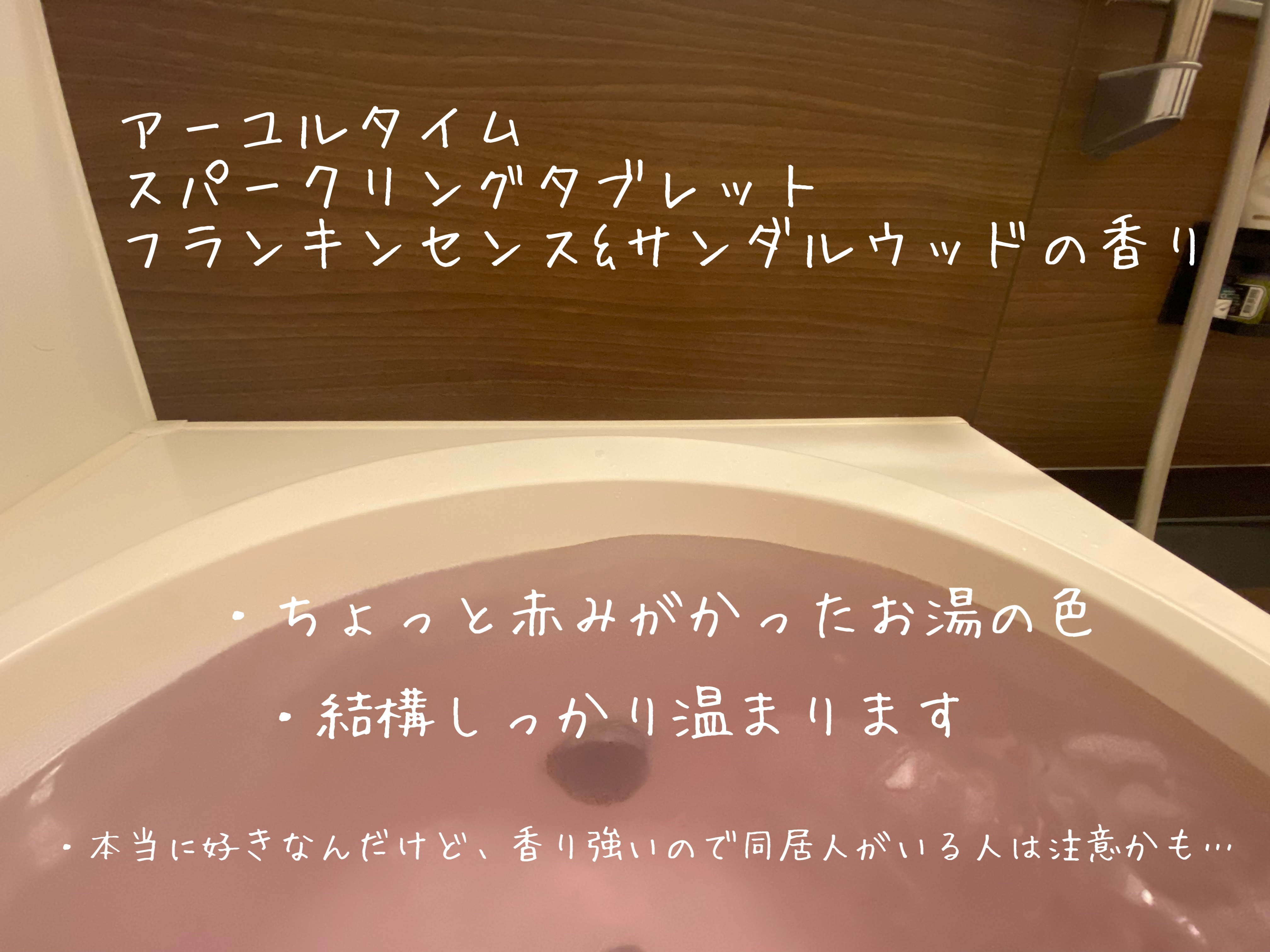 Ayur Time（アーユルタイム）/アーユルタイム/無機塩系入浴剤を使ったクチコミ（2枚目）