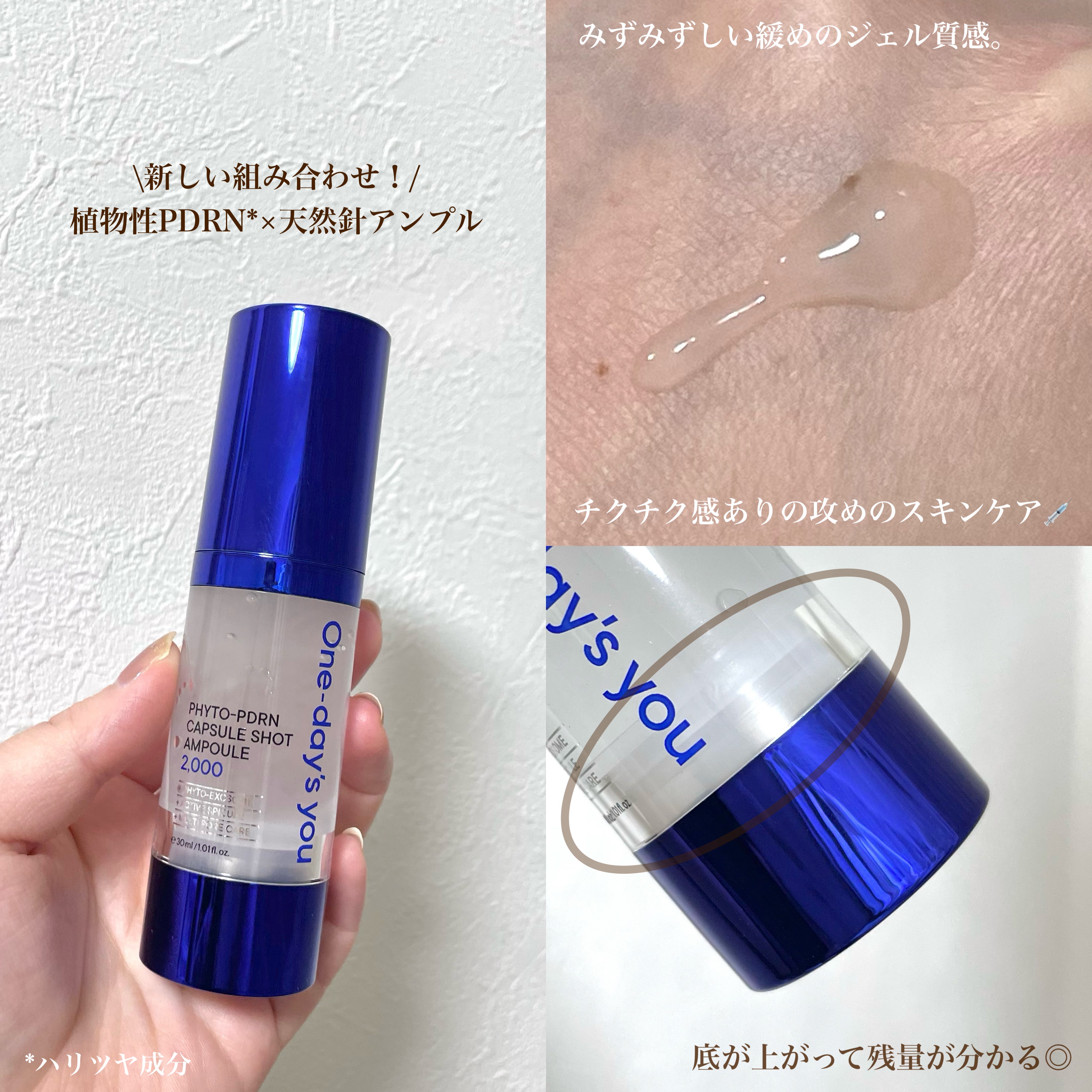 ピトピディーアールエヌ カプセルショット アンプル/One-day's you/美容液を使ったクチコミ（2枚目）