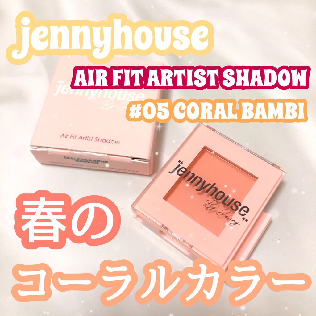エアーフィットアーティストシャドウ/jenny house/単色アイシャドウを使ったクチコミ（1枚目）