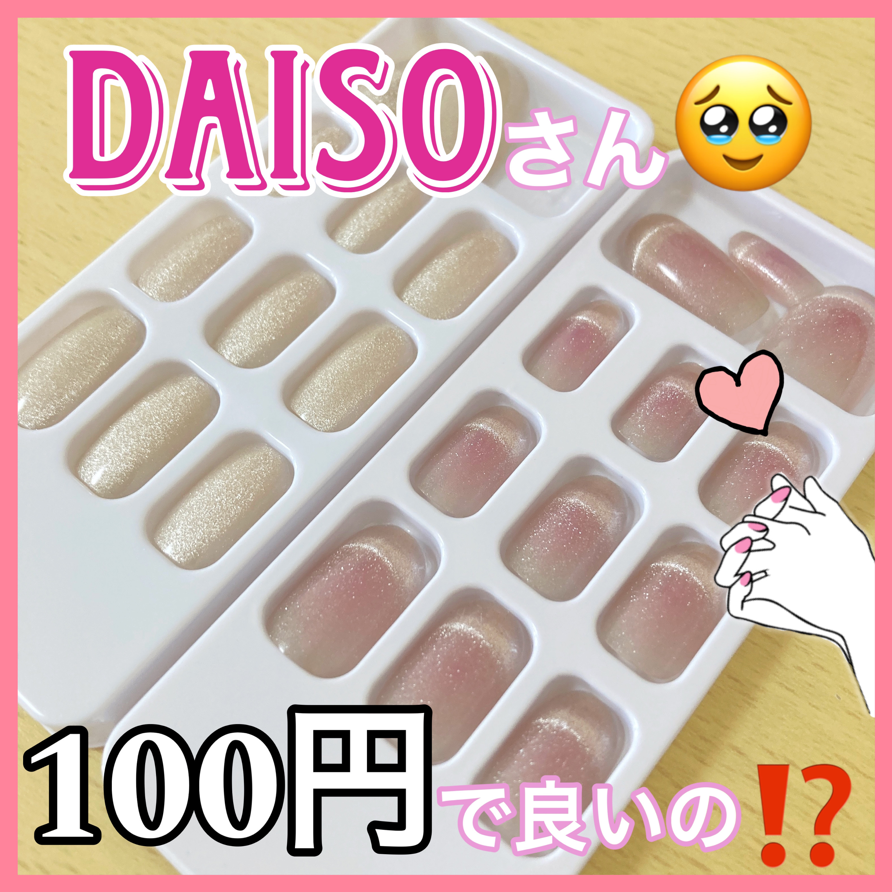 ネイルチップ（ハンド）/DAISO/ネイルチップ・パーツを使ったクチコミ（1枚目）