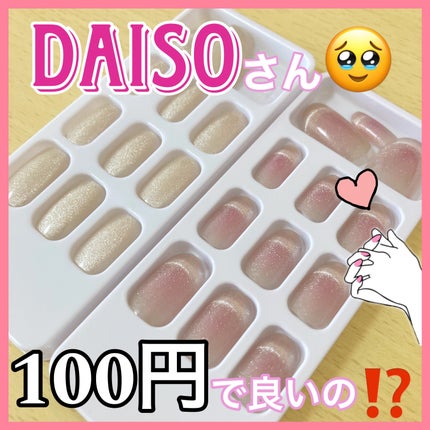 ネイルチップ(ハンド)/DAISO/ネイルチップ・パーツを使ったクチコミ(1枚目)