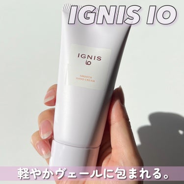 イグニス イオ スムース ハンドクリーム/IGNIS/ハンドクリームを使ったクチコミ（1枚目）