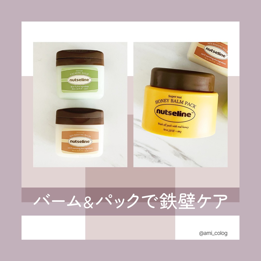スーパーナッツナリッシングバーム/ナッツセリン/ボディクリームを使ったクチコミ（1枚目）