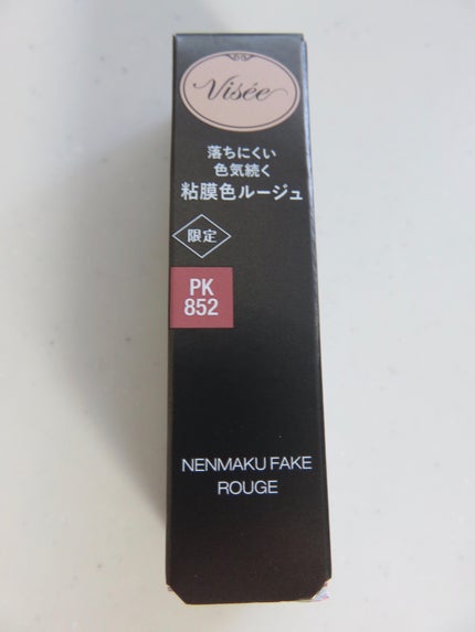 ネンマクフェイク ルージュ/Visée/口紅を使ったクチコミ(4枚目)