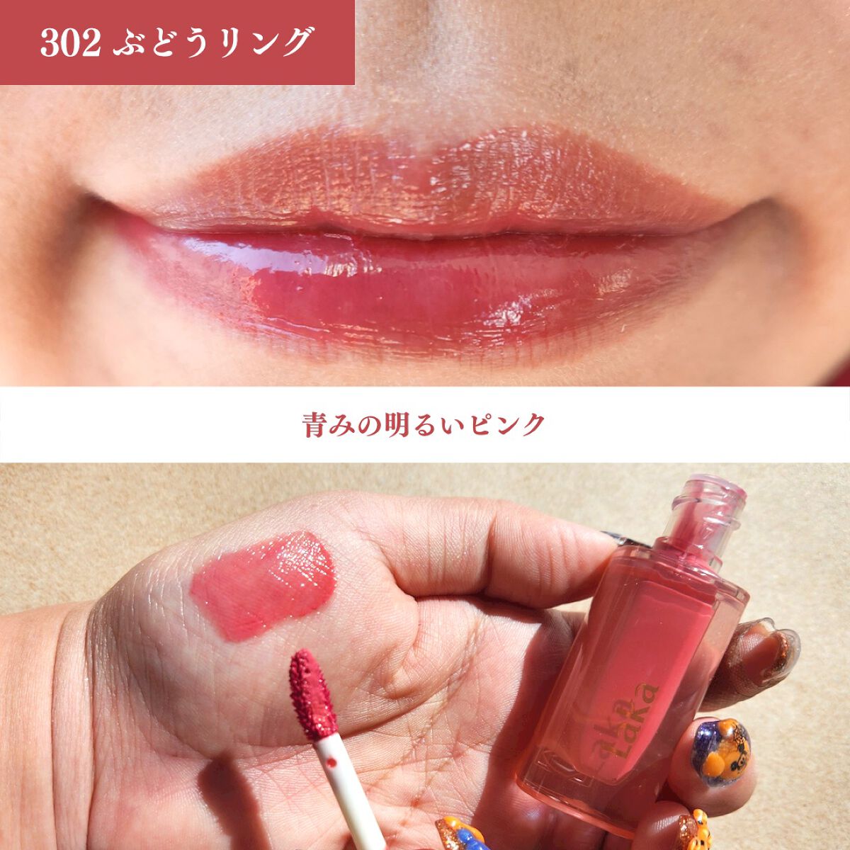 ジェリーイングヌードグロス/Laka/リップグロスを使ったクチコミ（2枚目）