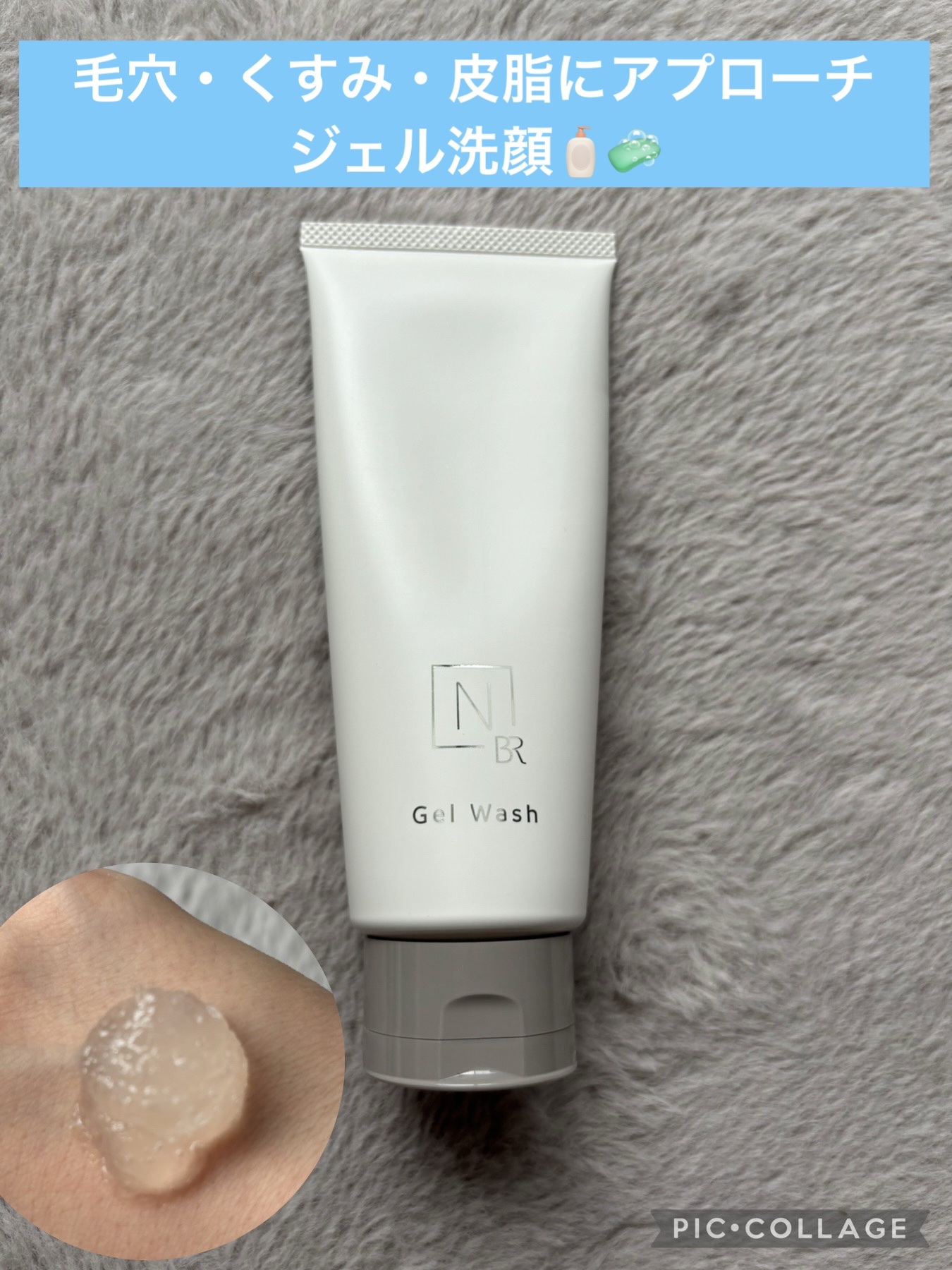 N organic Bright ホワイト クリア ジェルウォッシュ/Ｎ organic/その他洗顔料を使ったクチコミ（1枚目）