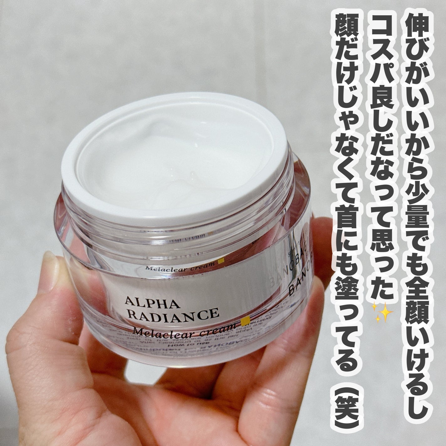 アルファラディアンスメラクリア クリーム/BANOBAGI/フェイスクリームを使ったクチコミ(5枚目)