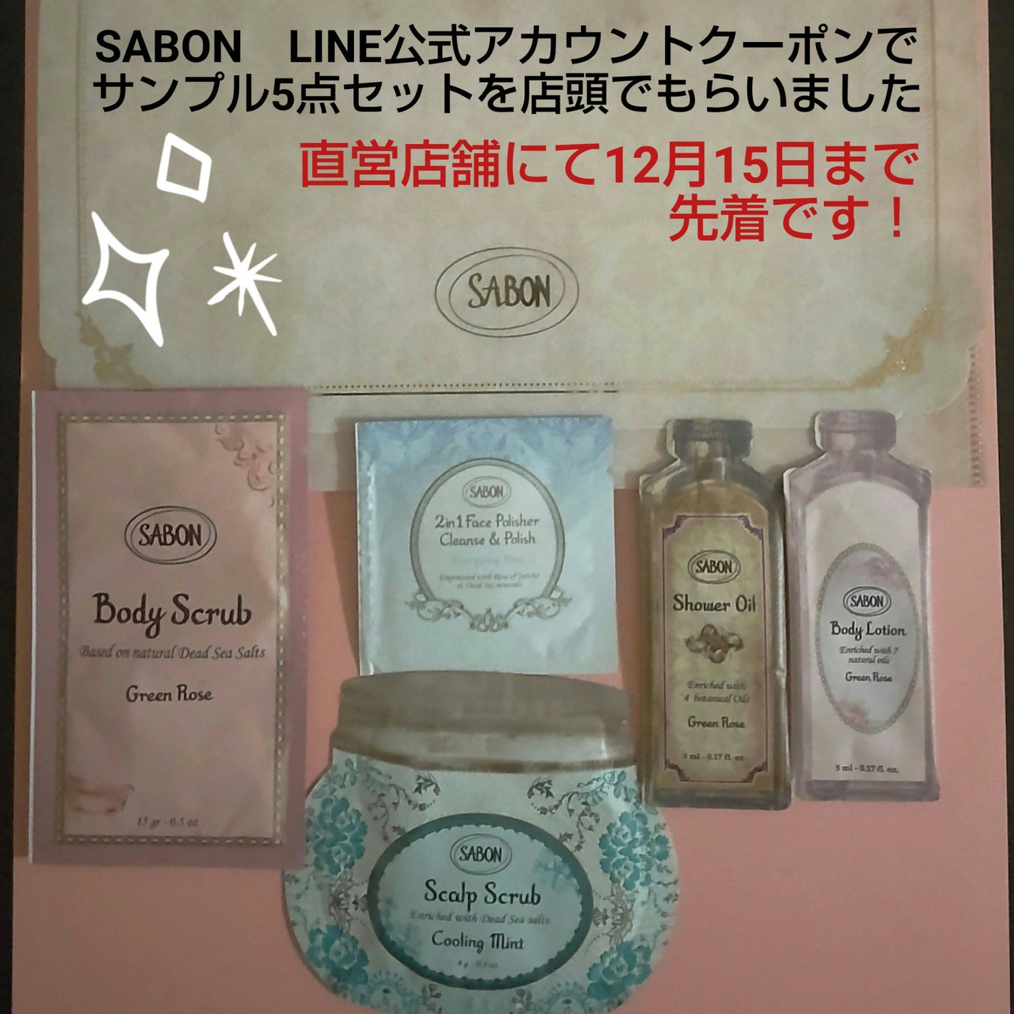 no on LIPS 「SABON LINE公式アカウントクーポンでサンプル5点セット..」(1枚目)