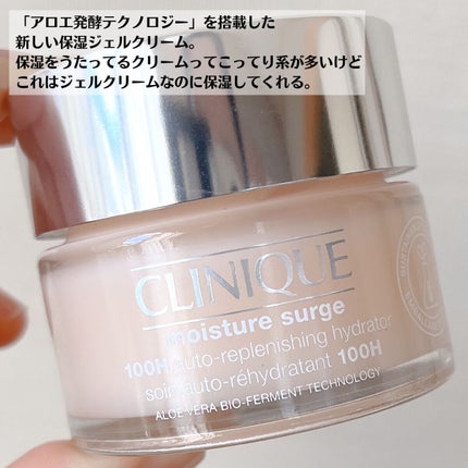 モイスチャー サージ ジェルクリーム 100H/CLINIQUE/フェイスクリームを使ったクチコミ(3枚目)