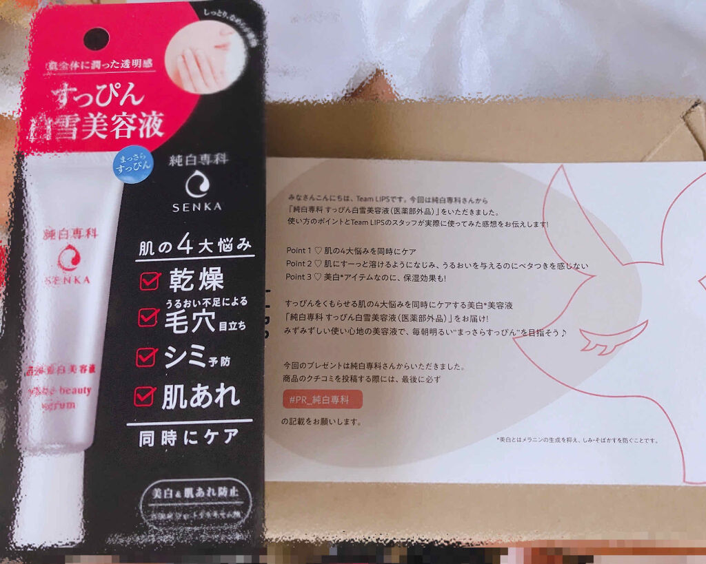 純白専科 すっぴん白雪美容液(専科 薬用美白クリーム)/SENKA（専科）/美容液を使ったクチコミ（1枚目）