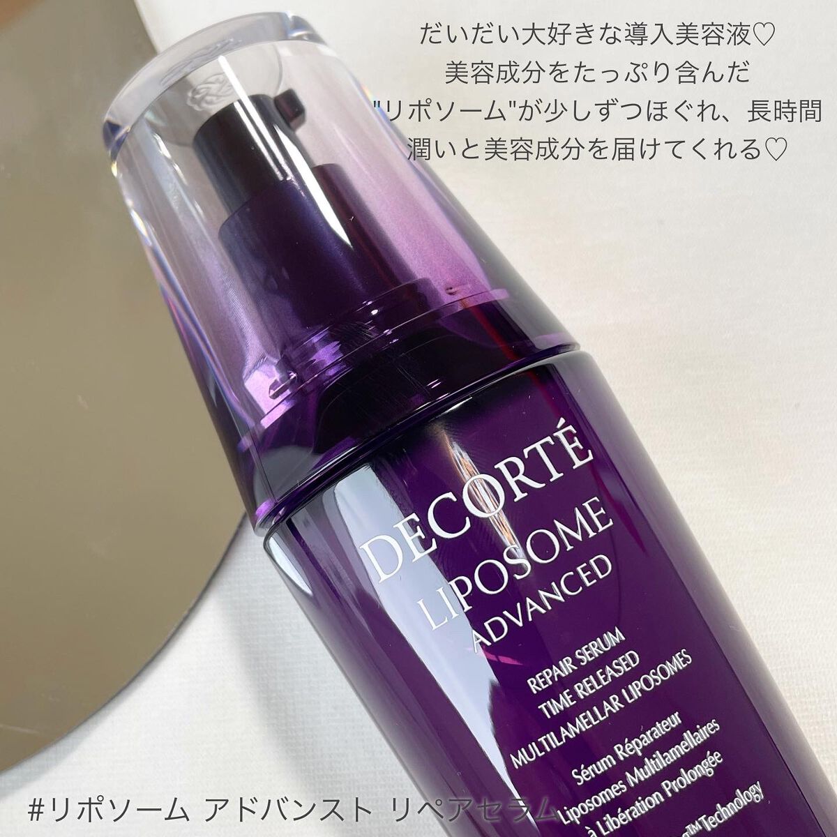 リポソーム アドバンスト　リペアセラム/DECORTÉ/美容液を使ったクチコミ（2枚目）