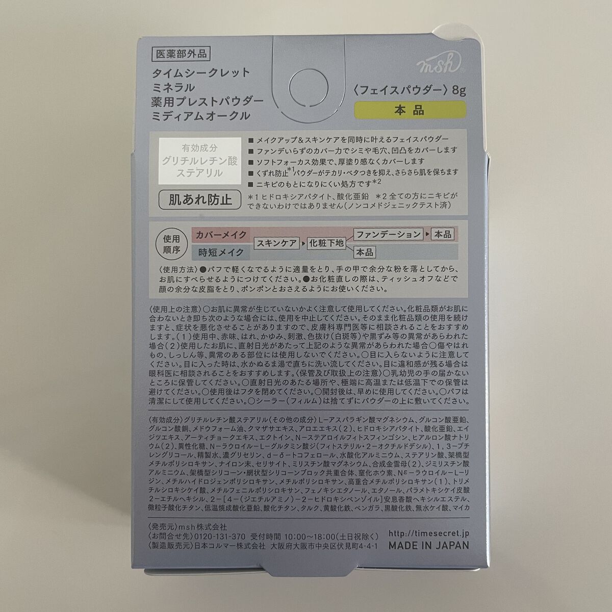 ミネラル 薬用プレストパウダー ミディアムオークル/TIME SECRET/プレストパウダーを使ったクチコミ（3枚目）