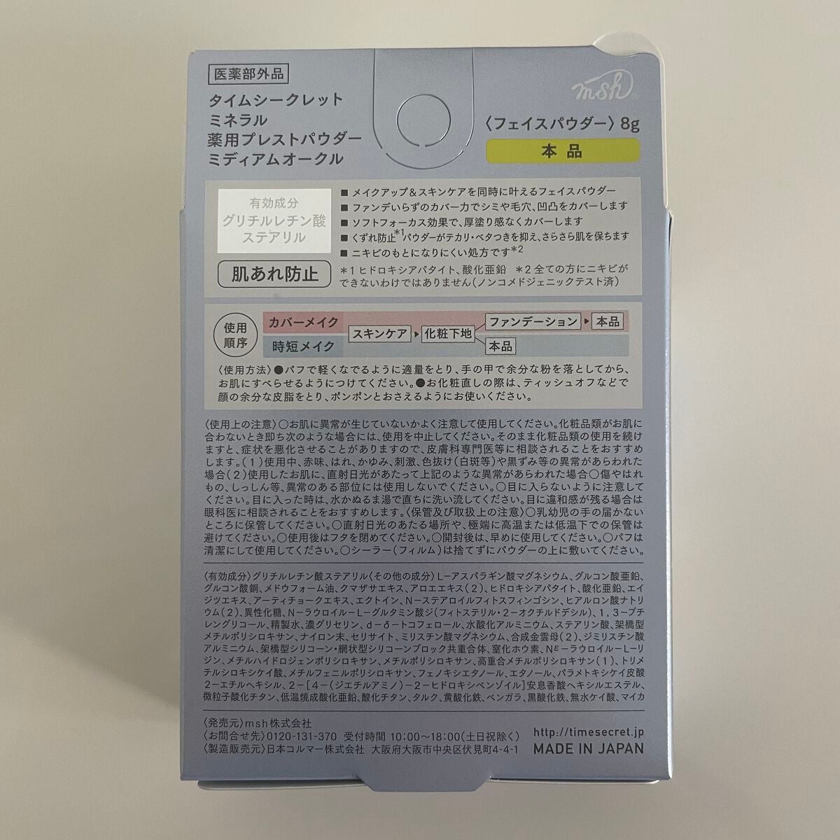 ミネラル 薬用プレストパウダー/TIME SECRET/プレストパウダーを使ったクチコミ(3枚目)