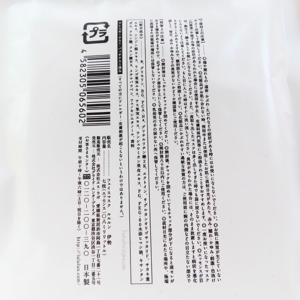 ルルルン お伊勢ルルルン（木々の香り）（4袋入）のクチコミ「❁⃘ LuLuLun   お伊勢ルルルン(木々の香り)


伊勢神宮の


「毎日に感謝し、日.....」（3枚目）