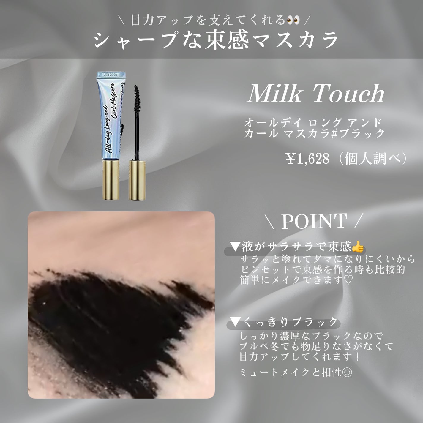 オールデイ ロング アンド カール マスカラ/Milk Touch/マスカラを使ったクチコミ(6枚目)