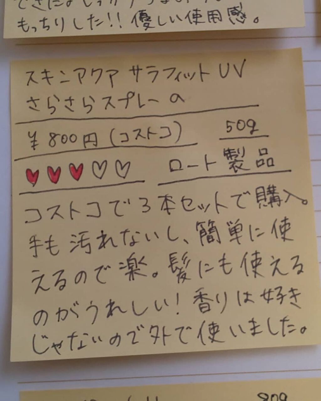 サラフィットUV さらさらスプレー 無香料/スキンアクア/日焼け止め・UVケアを使ったクチコミ（2枚目）