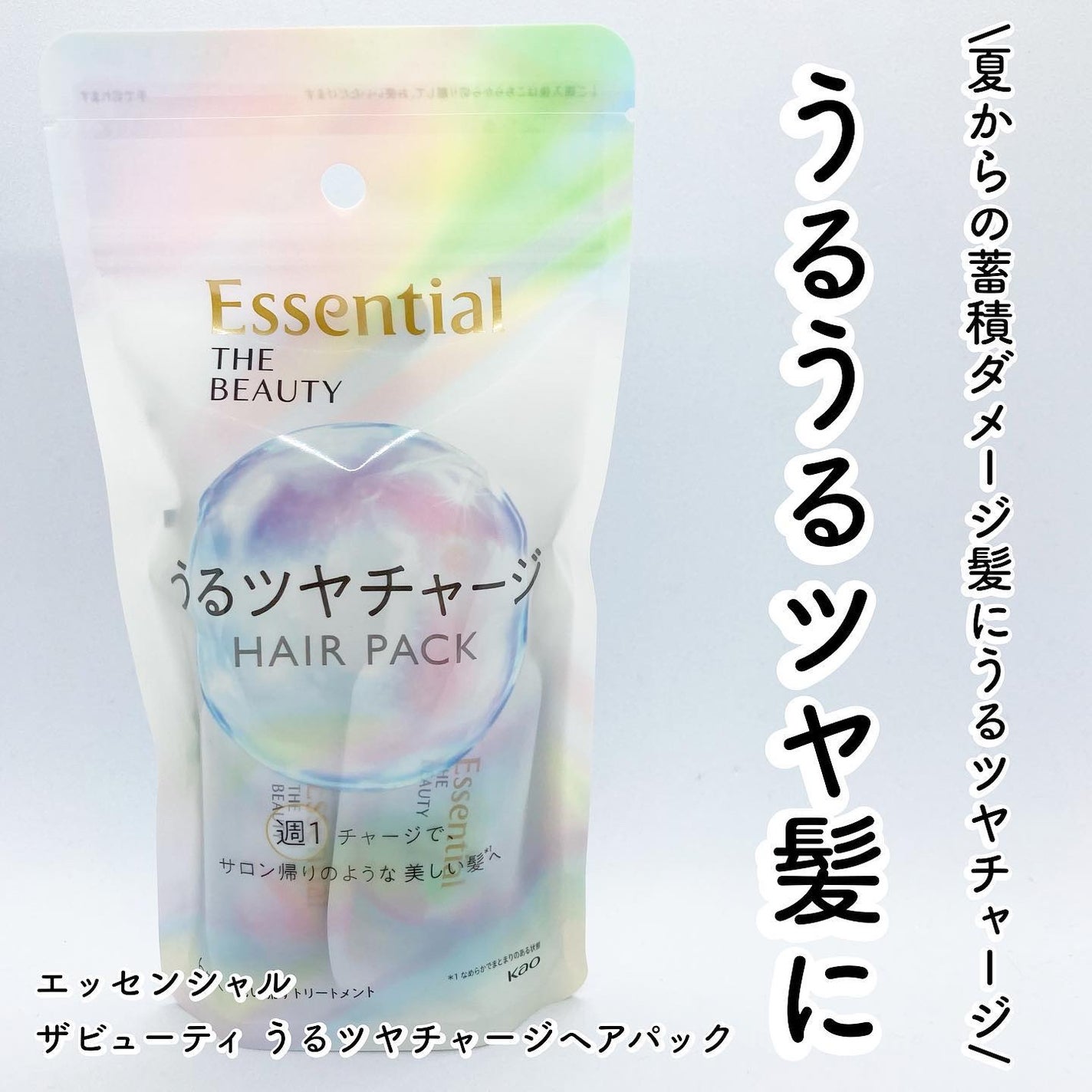 ザビューティ うるツヤチャージヘアパック/エッセンシャル/ヘアマスク・ヘアパックを使ったクチコミ(1枚目)