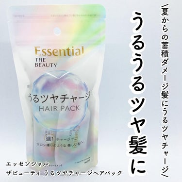@cchannel_lemonsquare @essential_jp 
　　
　　
\ 夏からの蓄積ダメージ髪にうるツヤチャージ！ /
 
 

エッセンシャル ザビューティ 
うるツヤチャージヘアパ