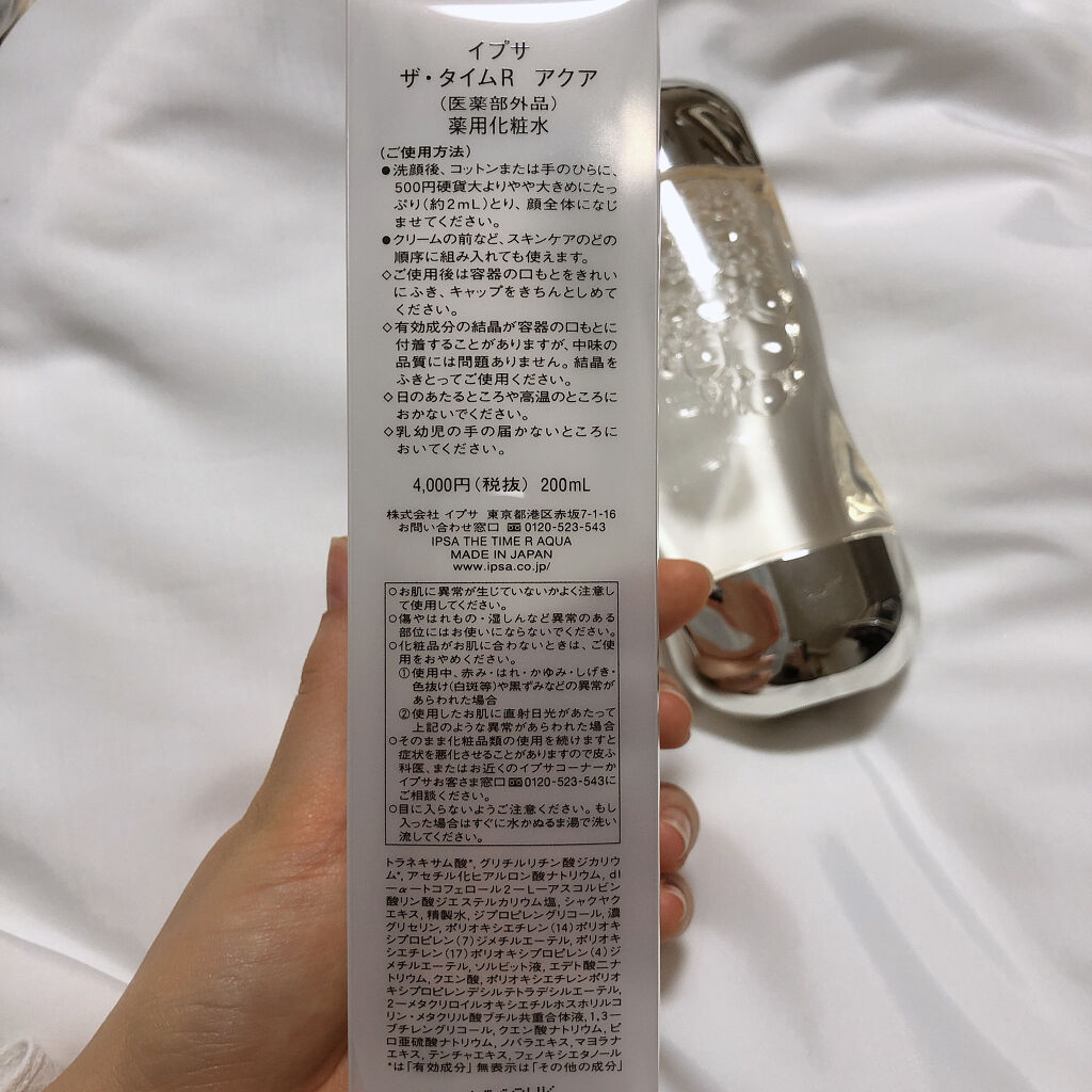 ザ・タイムR アクア/IPSA/化粧水を使ったクチコミ（3枚目）