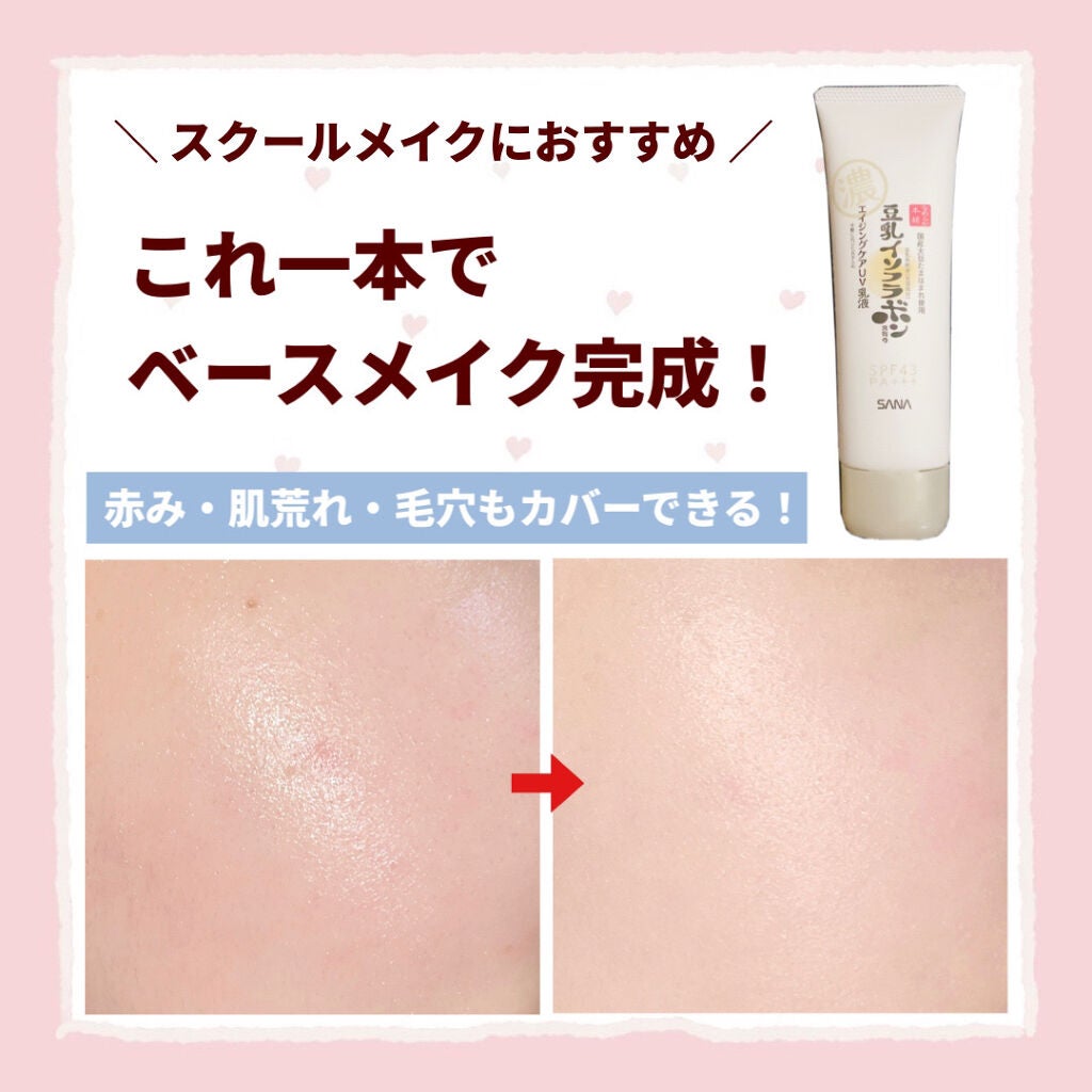 リンクルUV乳液/なめらか本舗/日焼け止めミルクを使ったクチコミ(1枚目)