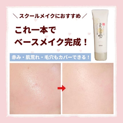 リンクルUV乳液/なめらか本舗/日焼け止めミルクを使ったクチコミ(1枚目)