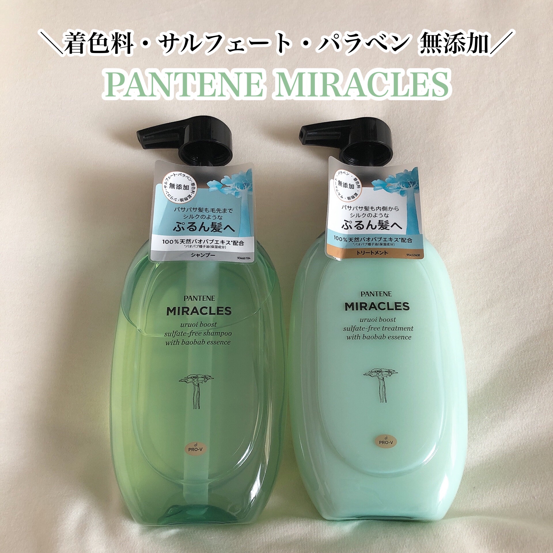 ＼毛先までしっとりうるおう奇跡のシルク髪／
　
　
　
パンテーン
うるおいブースト サルフェート無添加
シャンプー＆トリートメント
　
　
　
パンテーンの最高級ライン「ミラクルズ」から“自然×サイエンス”の力に着目した新シリーズが誕生し