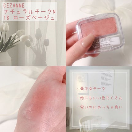 ナチュラル チークN/CEZANNE/パウダーチークを使ったクチコミ(4枚目)