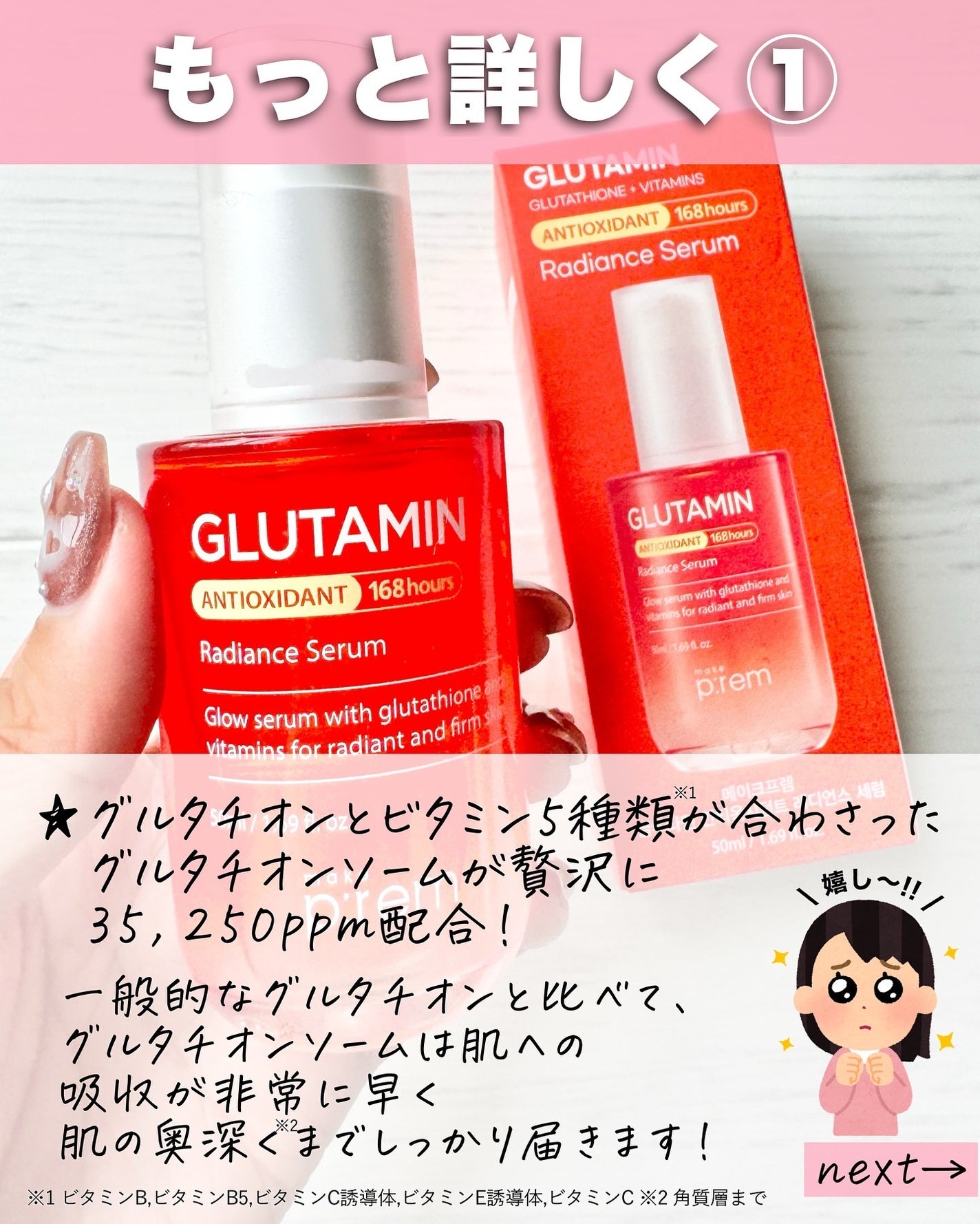 アスカ on LIPS 「9月メガ割で完売した美容液😳🧡/白玉肌へと導く✊🏻グルタチオン..」(6枚目)