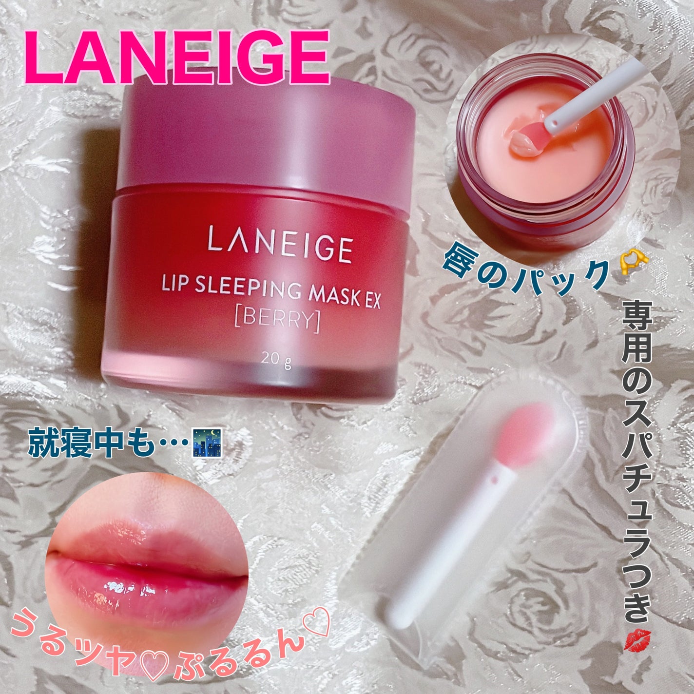 リップスリーピングマスク/LANEIGE/リップバームを使ったクチコミ(4枚目)
