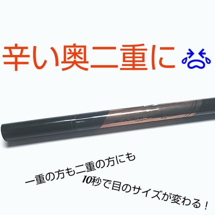 ダブルラインエキスパート/KATE/リキッドアイライナーを使ったクチコミ(1枚目)