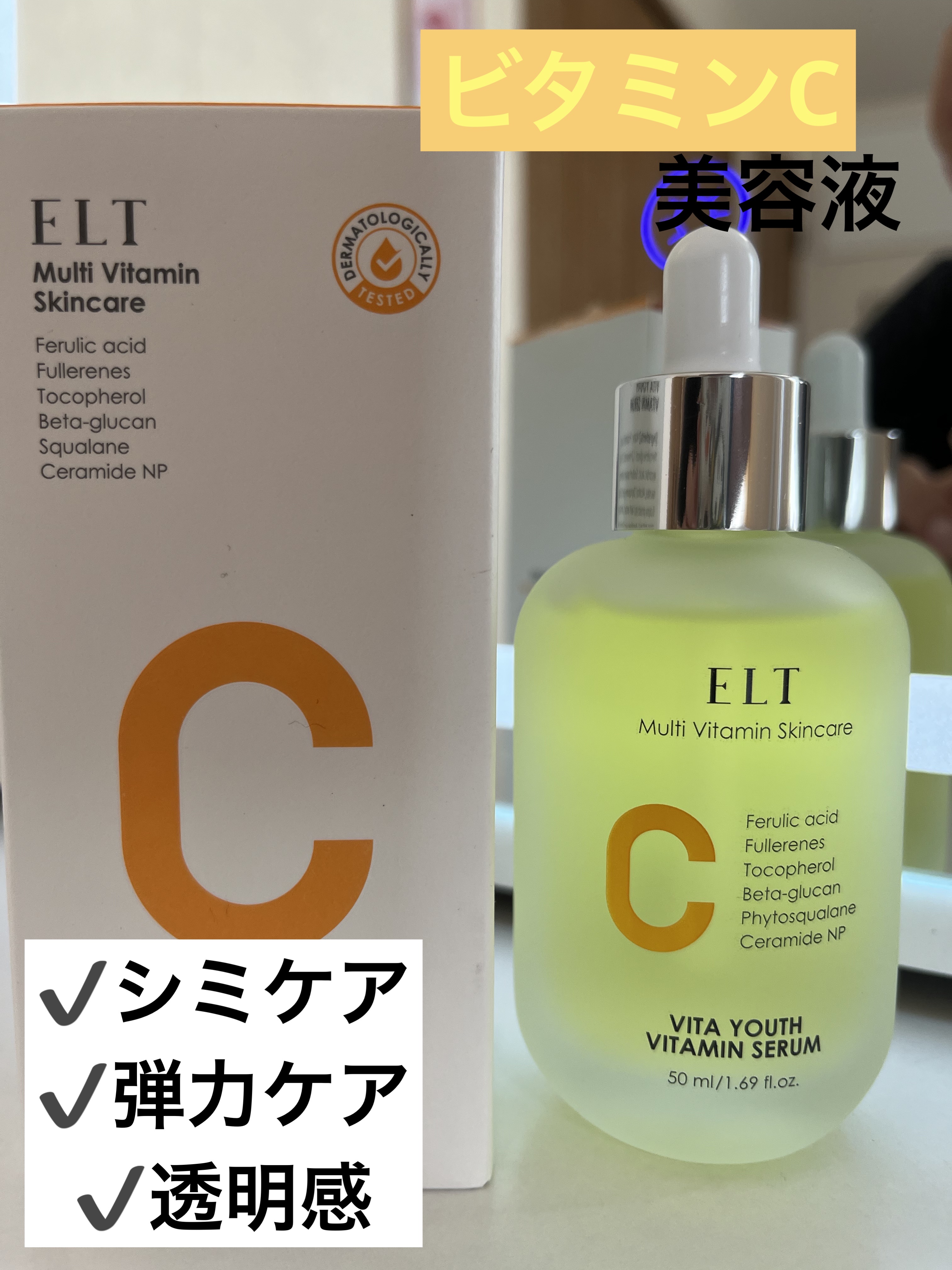 ELT VITA YOUTH ビタユース セラム/ELT COSMETICS/美容液を使ったクチコミ（1枚目）