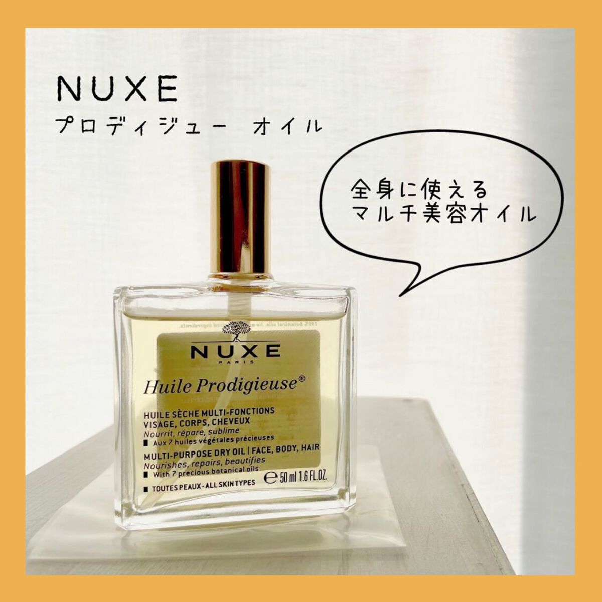 【新品】NUXE プロディジューオイル　50ml x 4