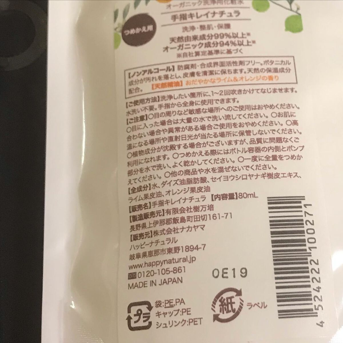 手指キレイナチュラ/ハッピーナチュラル/ハンドクリームを使ったクチコミ(2枚目)
