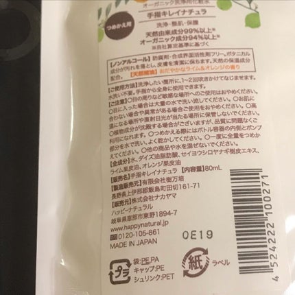 手指キレイナチュラ/ハッピーナチュラル/ハンドクリームを使ったクチコミ(2枚目)