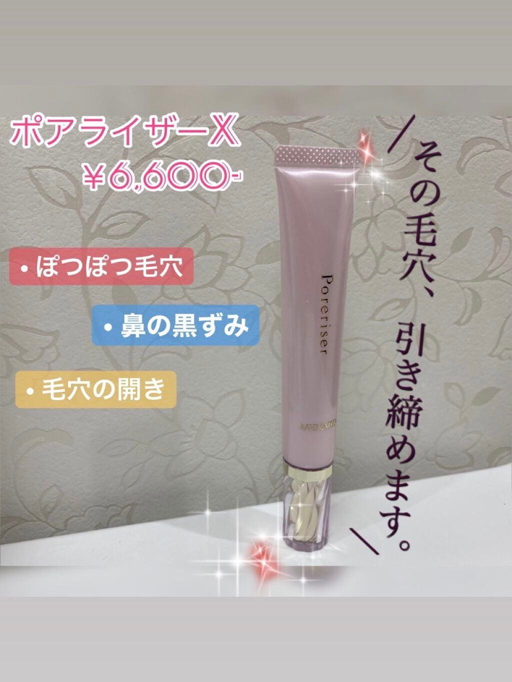 ポアライザーX/メナード/美容液を使ったクチコミ(1枚目)