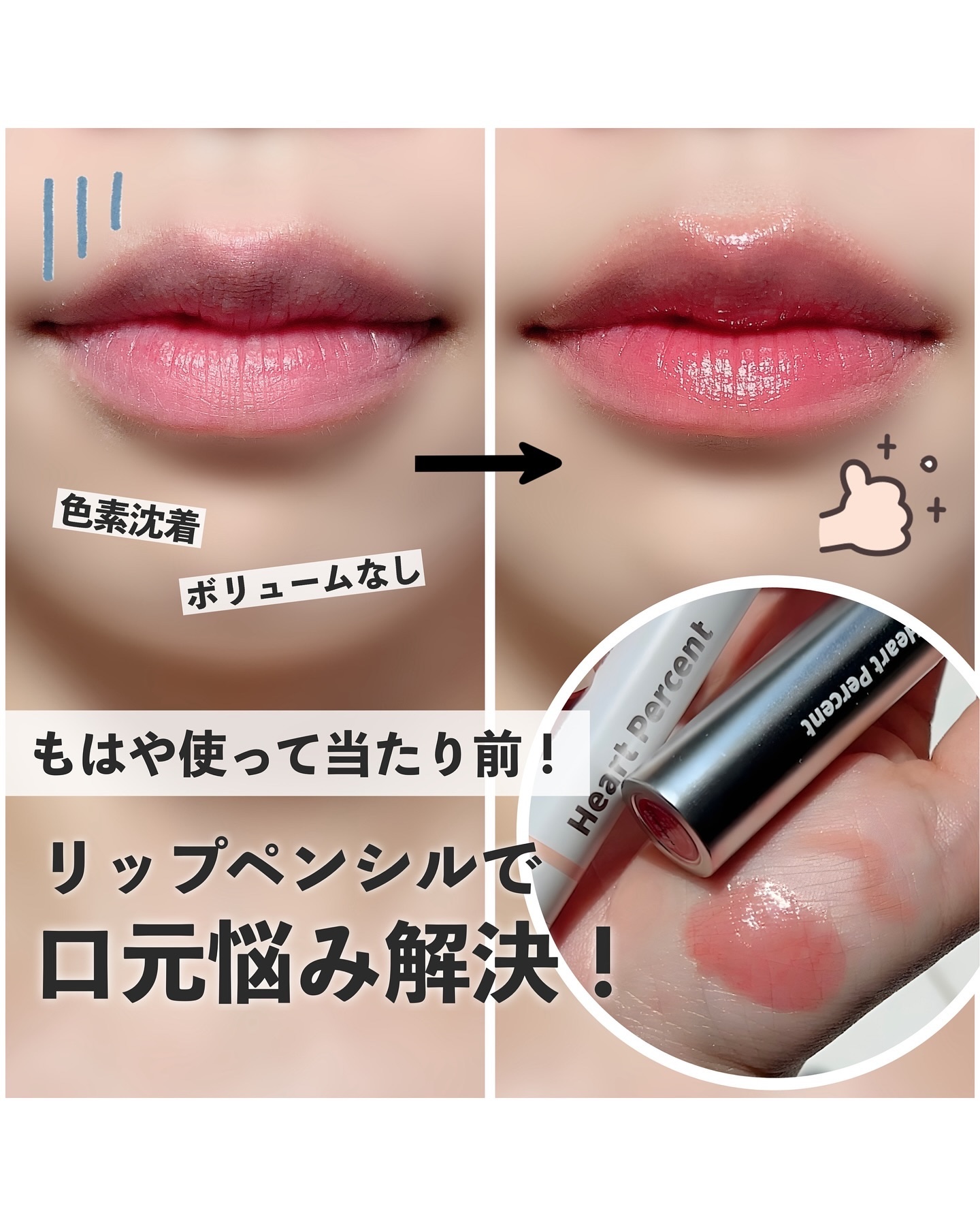 ドットオンムードリップペンシル 13 ベアリップス/Heart Percent/リップライナーを使ったクチコミ（1枚目）