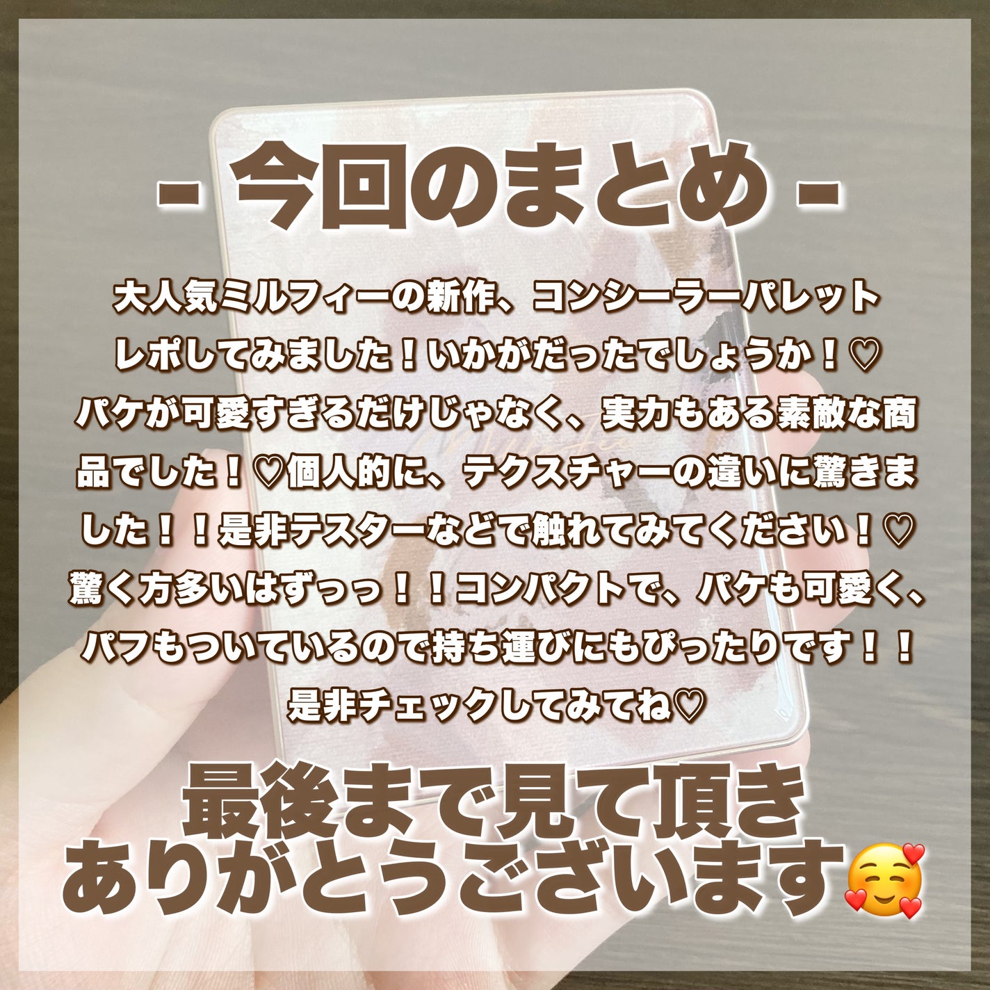 シークレットコンシーラーパレット/MilleFée/パレットコンシーラーを使ったクチコミ(7枚目)