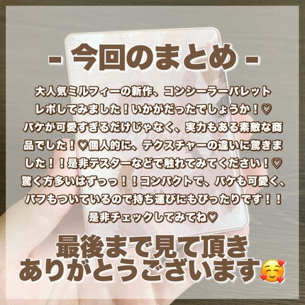 シークレットコンシーラーパレット/MilleFée/パレットコンシーラーを使ったクチコミ(7枚目)