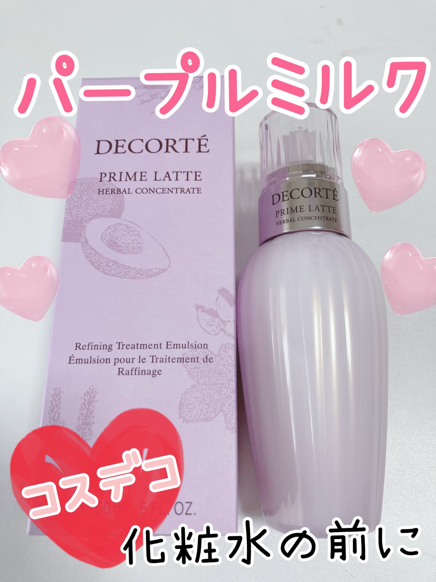 プリム ラテ/DECORTÉ/乳液を使ったクチコミ(1枚目)