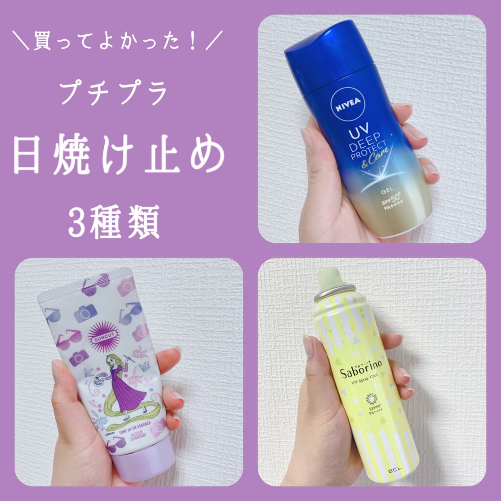 おはようサンカット UVスプレー/サボリーノ/日焼け止めクリームを使ったクチコミ（1枚目）