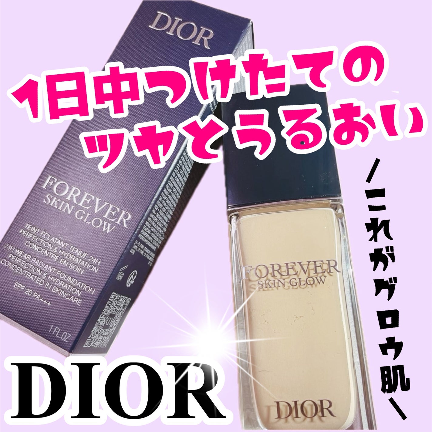 ディオールスキン フォーエヴァー フルイド グロウ/Dior/リキッドファンデーションを使ったクチコミ(1枚目)