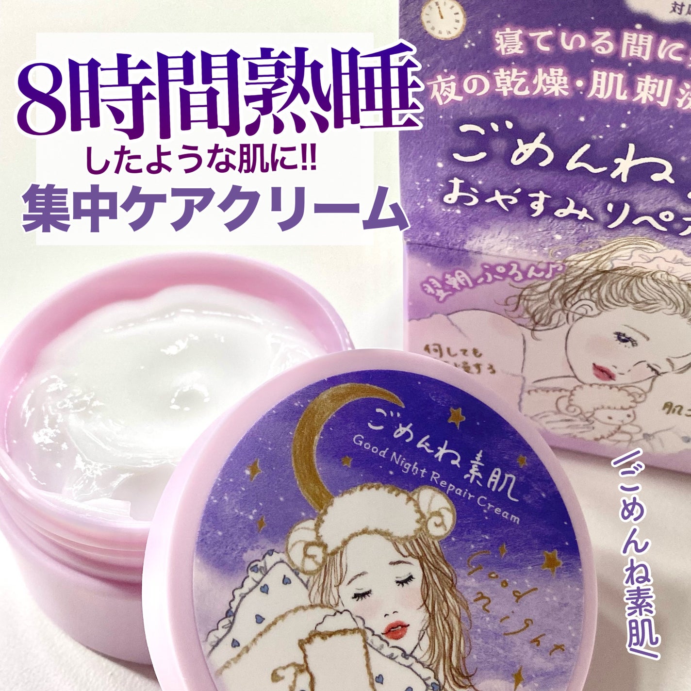 クリアターン ごめんね素肌 おやすみリペアクリーム/クリアターン/フェイスクリームを使ったクチコミ(1枚目)