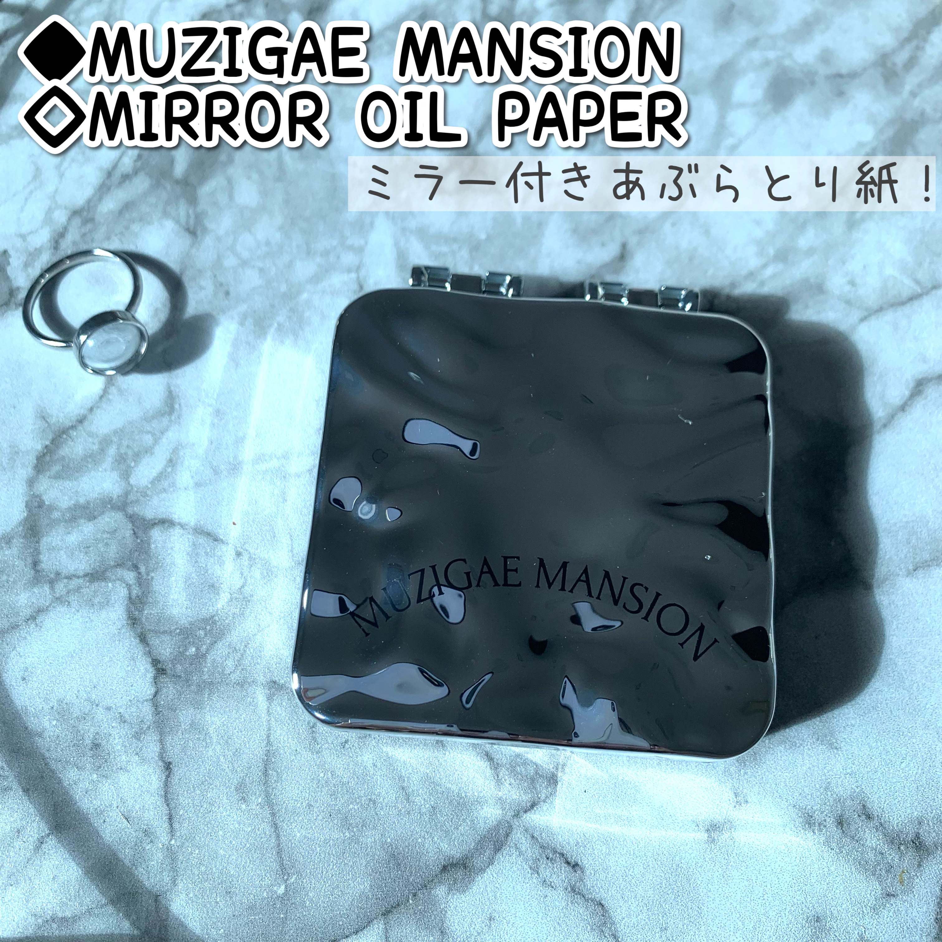 MIRROR OIL PAPER/MUZIGAE MANSION/その他スキンケアを使ったクチコミ（1枚目）