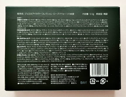 ジュエルアイカラーコレクション/Armuje/アイシャドウパレットを使ったクチコミ(7枚目)