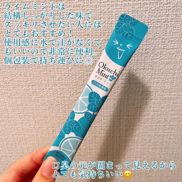 オクチシリーズ　オクチミントマウスウォッシュ

このシリーズレモン🍋の味がポピュラーかと思いますが、
何故か買った店舗ではレモンは売り切れだったので
ライムミントにしてみた💚
20秒ゆすぐだけなのが手軽だし、持ち運びも出来るサイズが出先で口臭が気になるとときに使うにはとてもいいアイテム✨
デートや旅行など幅広く使えるのが嬉しい☺️
非常用としても便利ですね♪

レモンが試したことがないので比べるのが難しいですが、
ライムミントはライムの柑橘感がガッツリあって
口の中がしっかり爽やかにしてくれる！！
吐き出すと口臭原因の一つのタンパク質が固まって
目に見えて汚れが吐き出されるから面白い。
これ一つでなんだか口の汚れが取れた感じがします👍
一応使用後は水で注がなくても大丈夫らしい。

オクチシリーズはこれが初体験だったけど、
夫と仲良く試して楽しかったアイテム❤️
まだ使ったことない人やお口のケアが気になってる人は是非使ってみてほしいです✨
 #褒められメイクテク の画像 その1