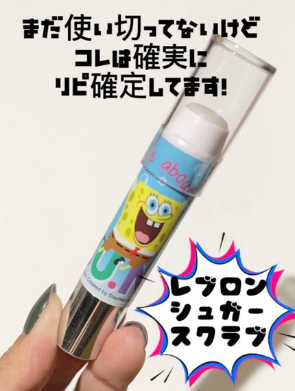 レブロン キス シュガー スクラブ/REVLON/リップスクラブを使ったクチコミ(2枚目)