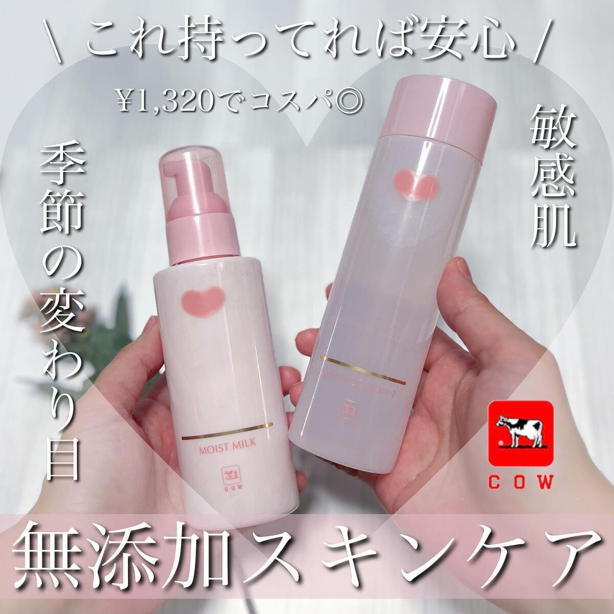 保湿化粧水 しっとり/カウブランド無添加/化粧水を使ったクチコミ（1枚目）