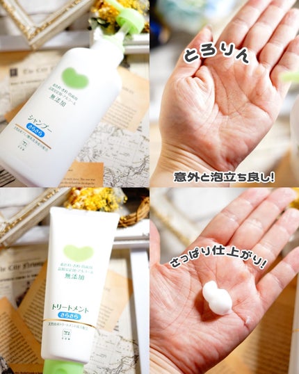 シャンプー・トリートメント さらさら/カウブランド無添加/シャンプー・コンディショナーを使ったクチコミ(5枚目)